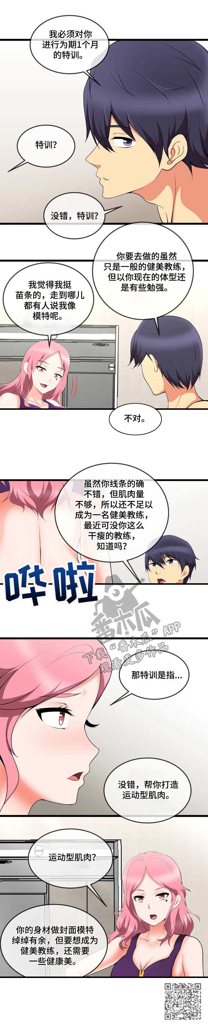 泳池教练证漫画,第14章：计划2图