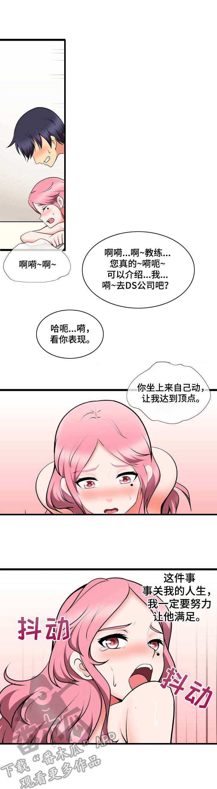 泳池厂家漫画,第17章：还差一个2图