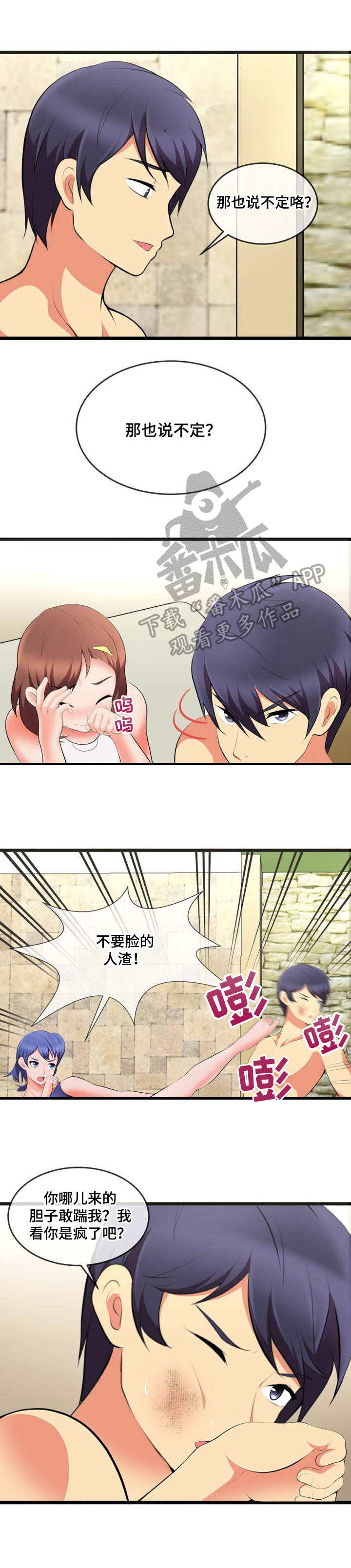 泳池教练证漫画,第11章：渣男1图