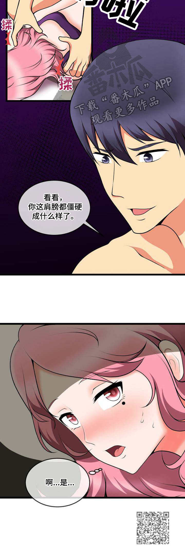 泳池中吻戏漫画,第15章：特训2图