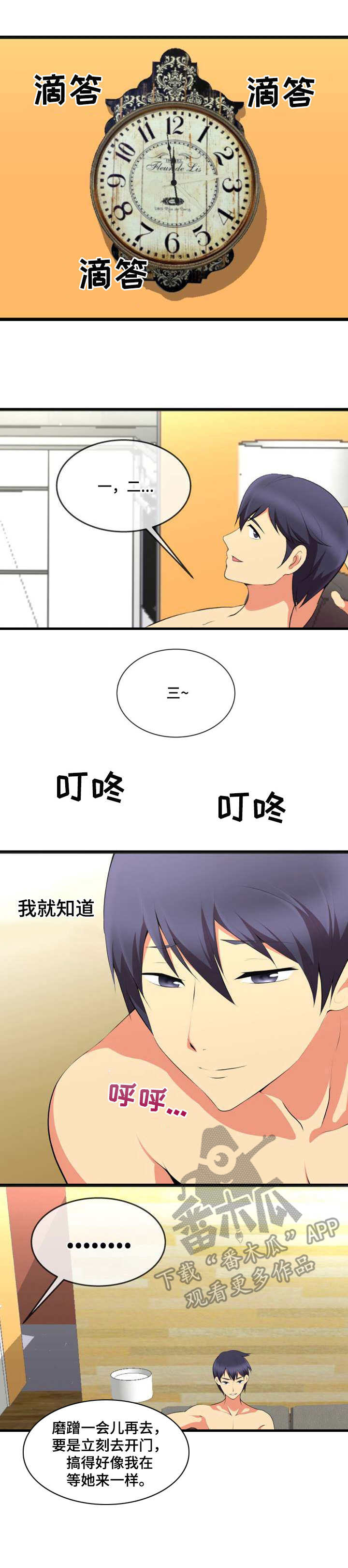 泳池教练证漫画,第12章：送上门1图