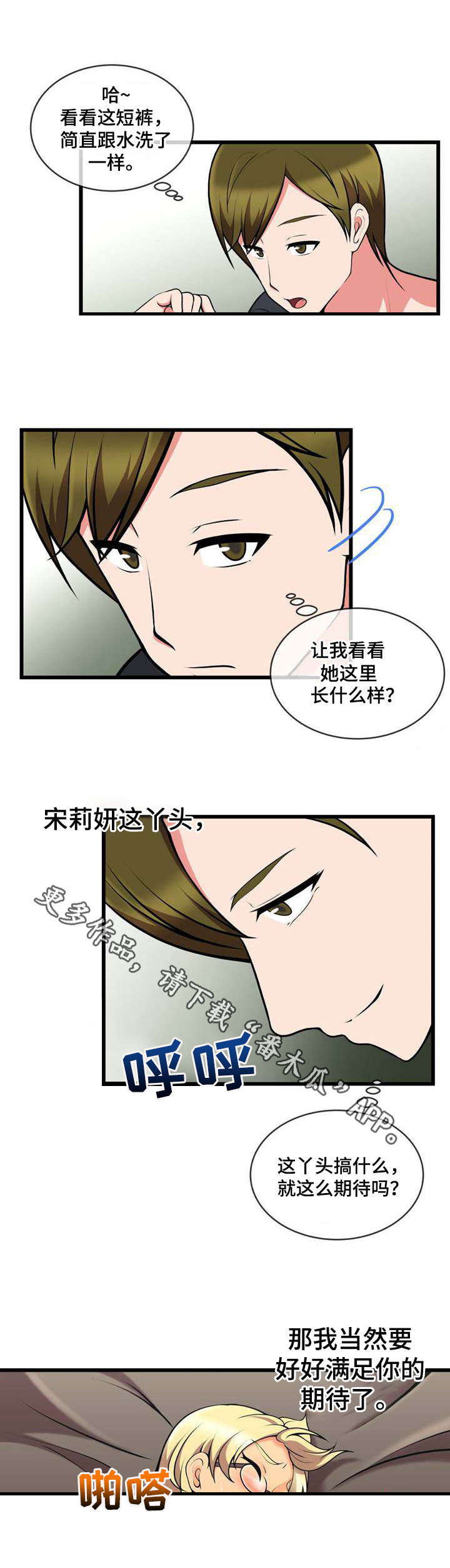 泳池美女图片高级感漫画,第20章：白捡一样1图