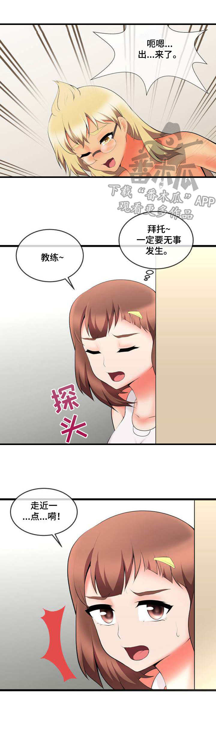 泳池教练证漫画,第10章：怀疑1图