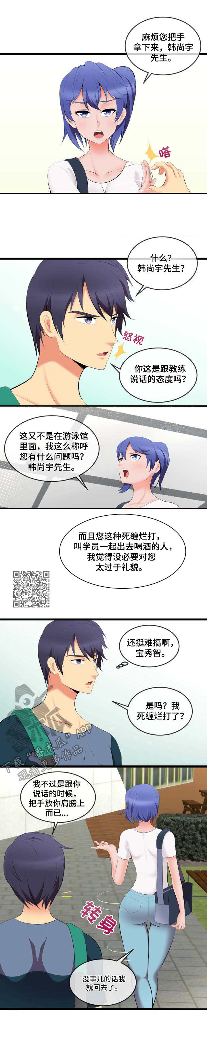 泳池教练证漫画,第4章：外卖2图