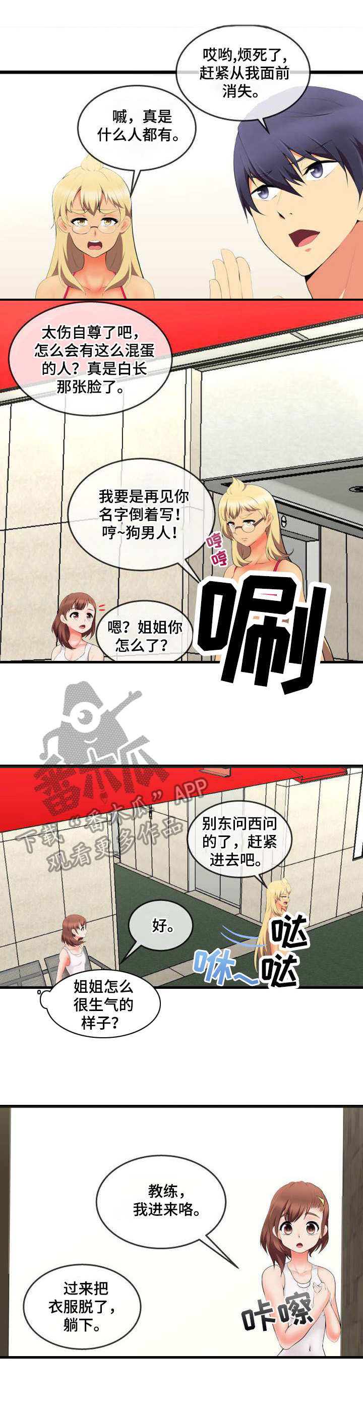 泳池教练电影漫画,第11章：渣男1图