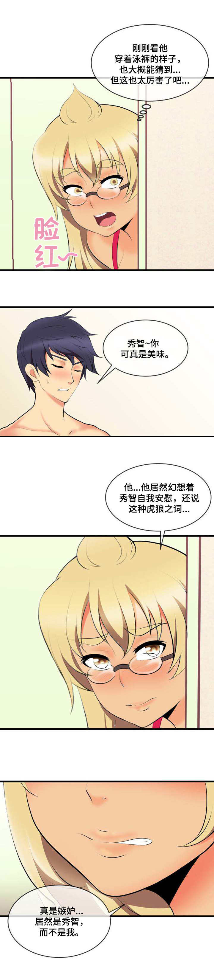 泳池教练预约漫画,第3章：狗男人2图