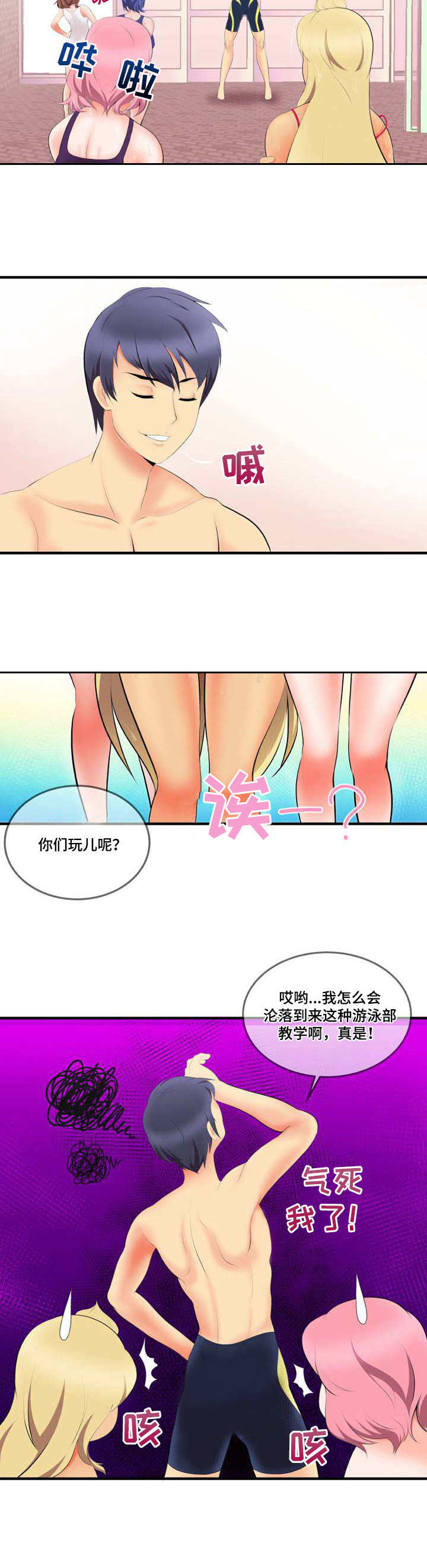 泳池教练证漫画,第1章：新教练1图