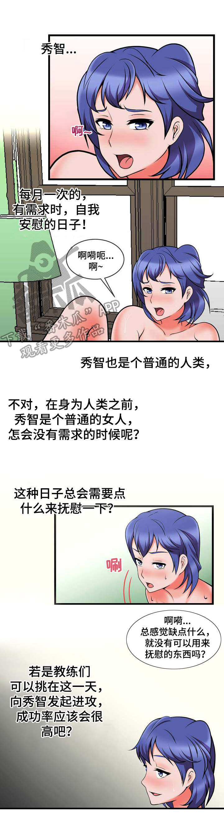 泳池教练电影漫画,第21章：狩猎2图