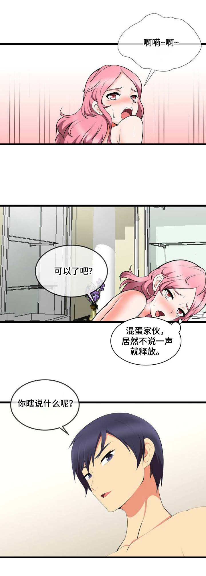 泳池教练的职责漫画,第17章：还差一个1图