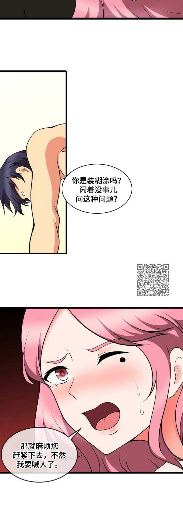 泳池教练证漫画,第16章：诱惑2图