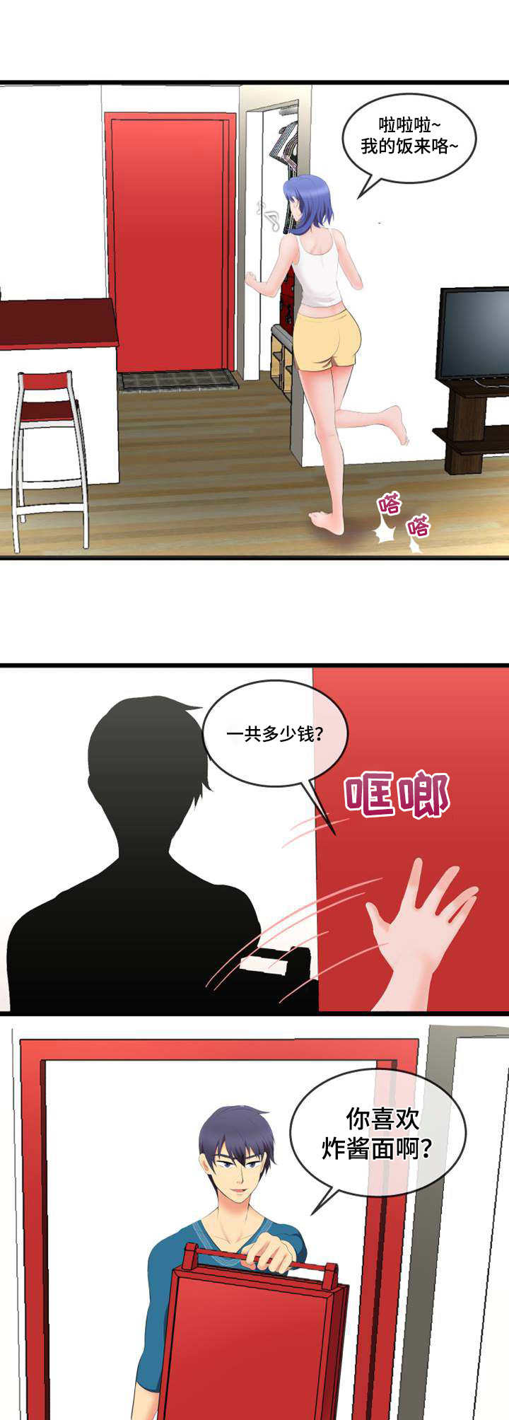 泳池教练证件模板漫画,第4章：外卖2图