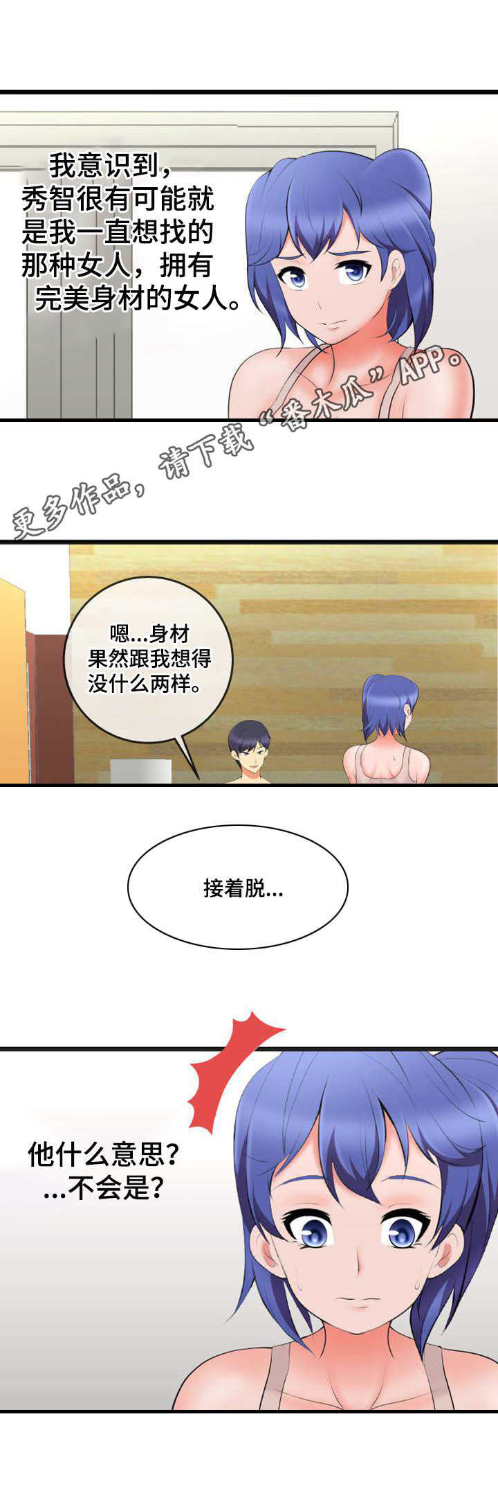 泳池教练的职责漫画,第13章：威逼利诱1图