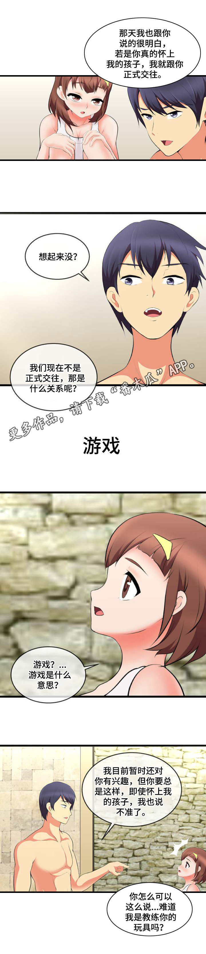 泳池教练证漫画,第11章：渣男2图