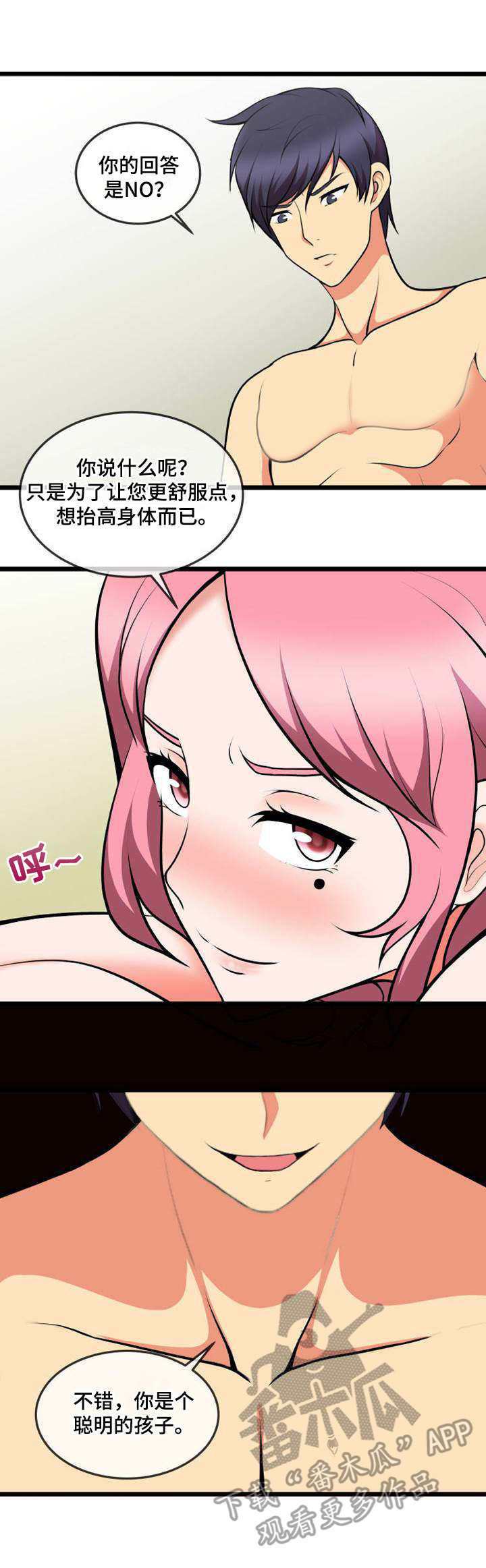 泳池教练美女漫画,第17章：还差一个1图