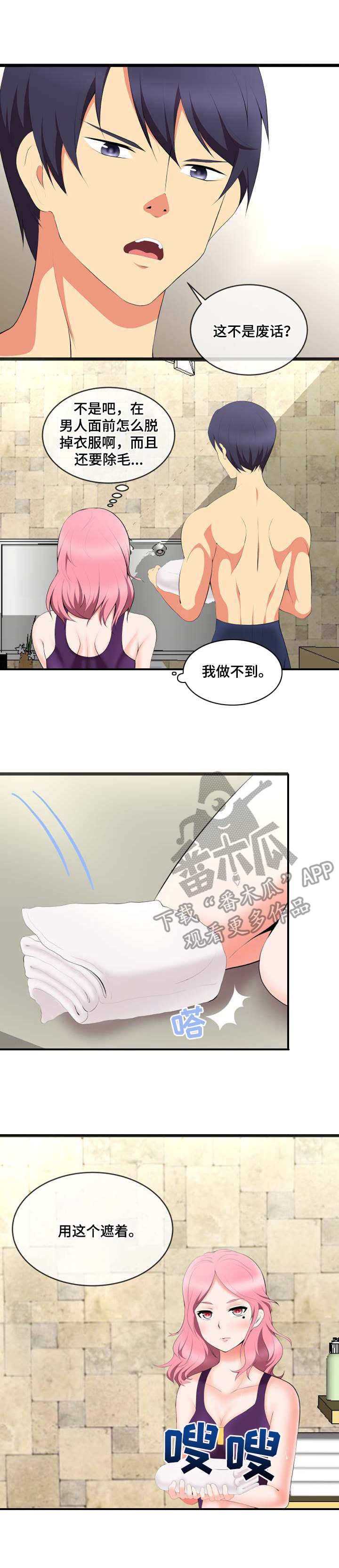 泳池教练美女漫画,第9章：难为情1图