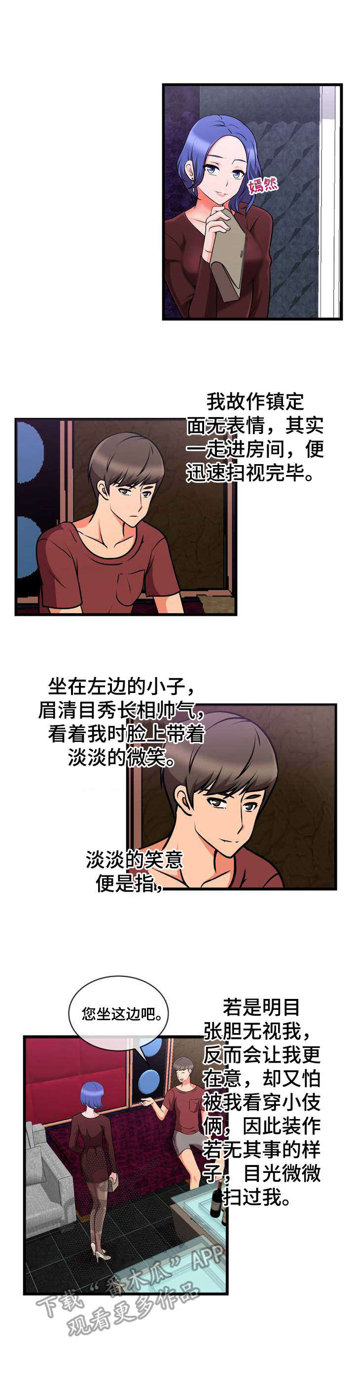 泳池中吻戏漫画,第21章：狩猎2图