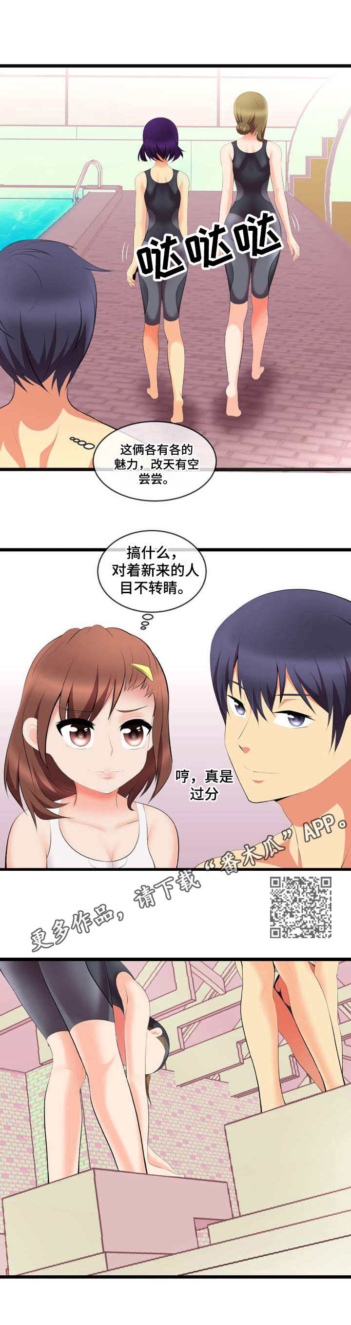 泳池教练证漫画,第7章：比试1图