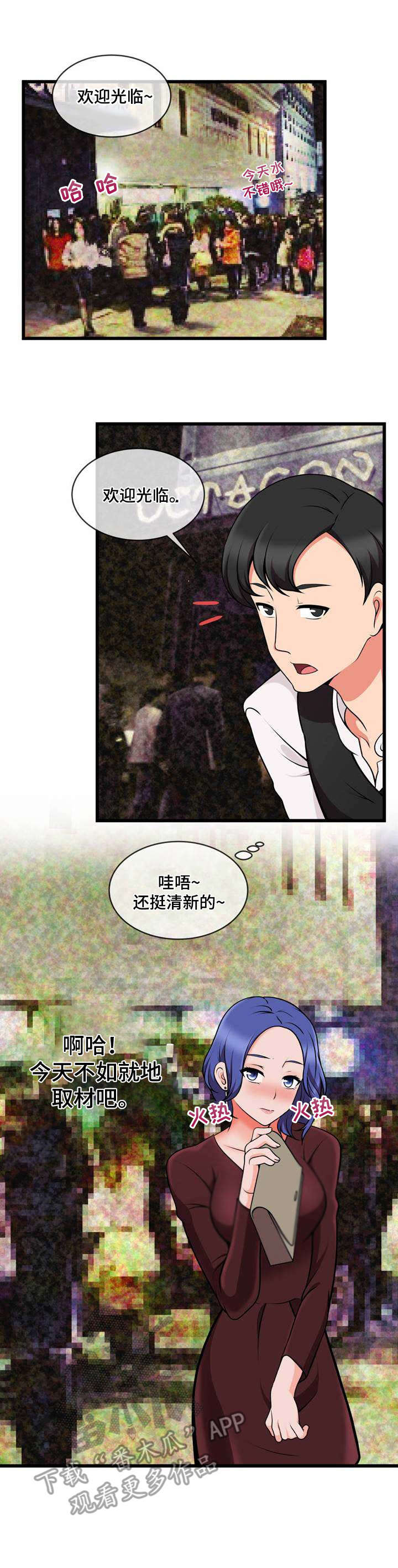 泳池教练证漫画,第21章：狩猎1图