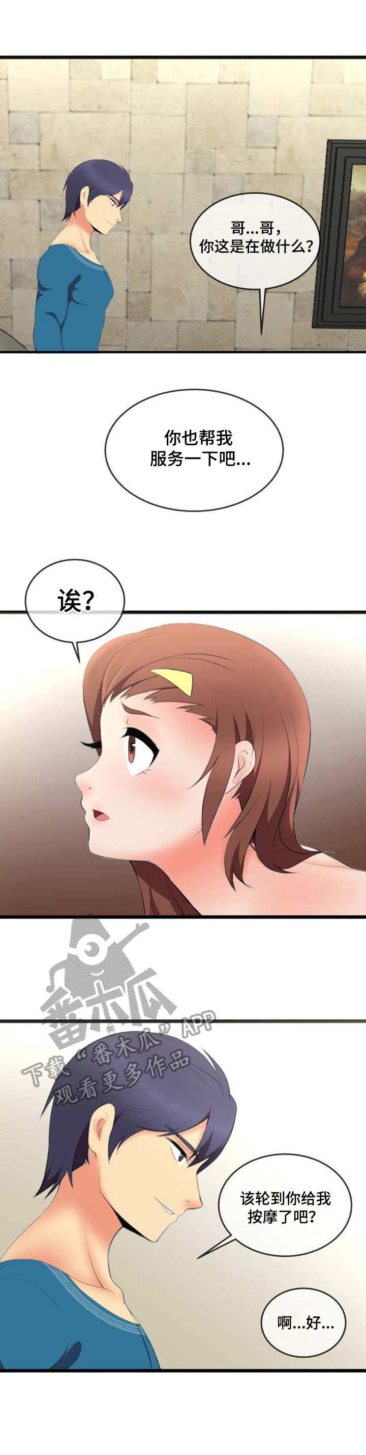 泳池教练的职责漫画,第6章：哄骗2图