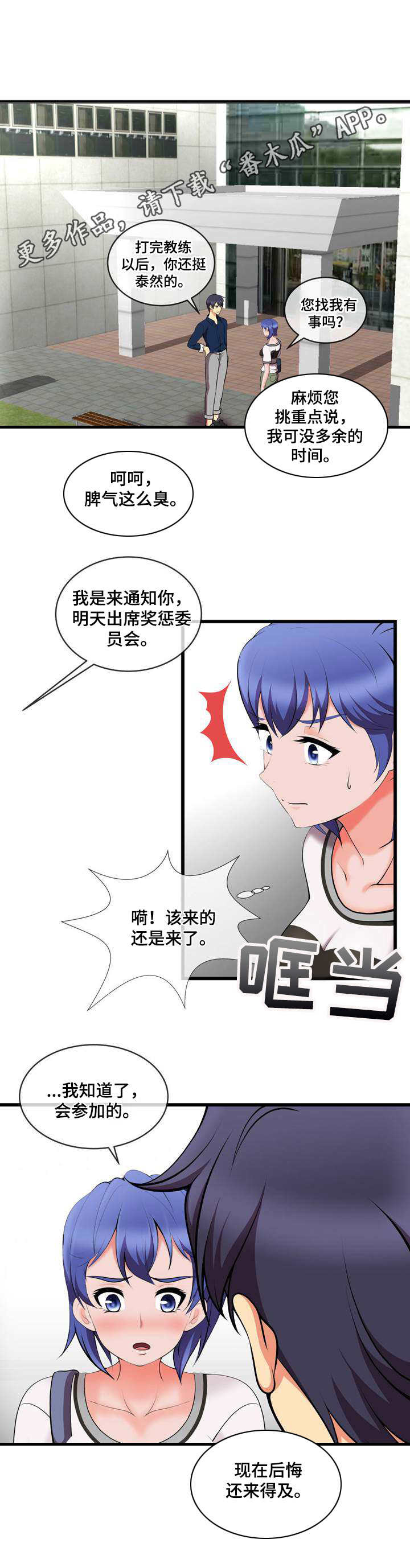 泳池教练的动漫漫画,第18章：一巴掌2图