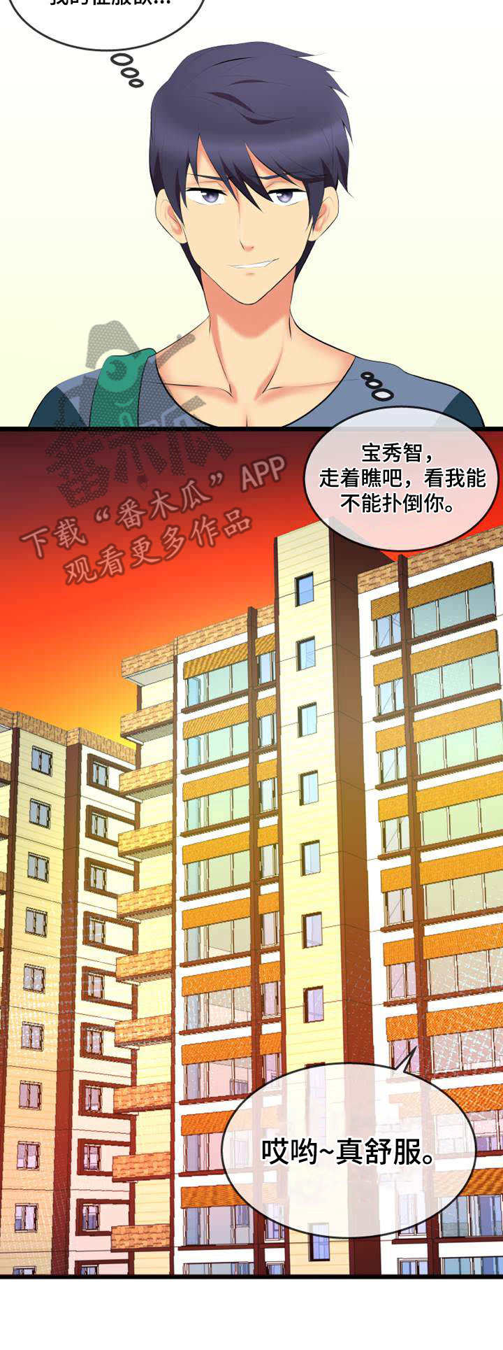 泳池教练的职责漫画,第4章：外卖2图