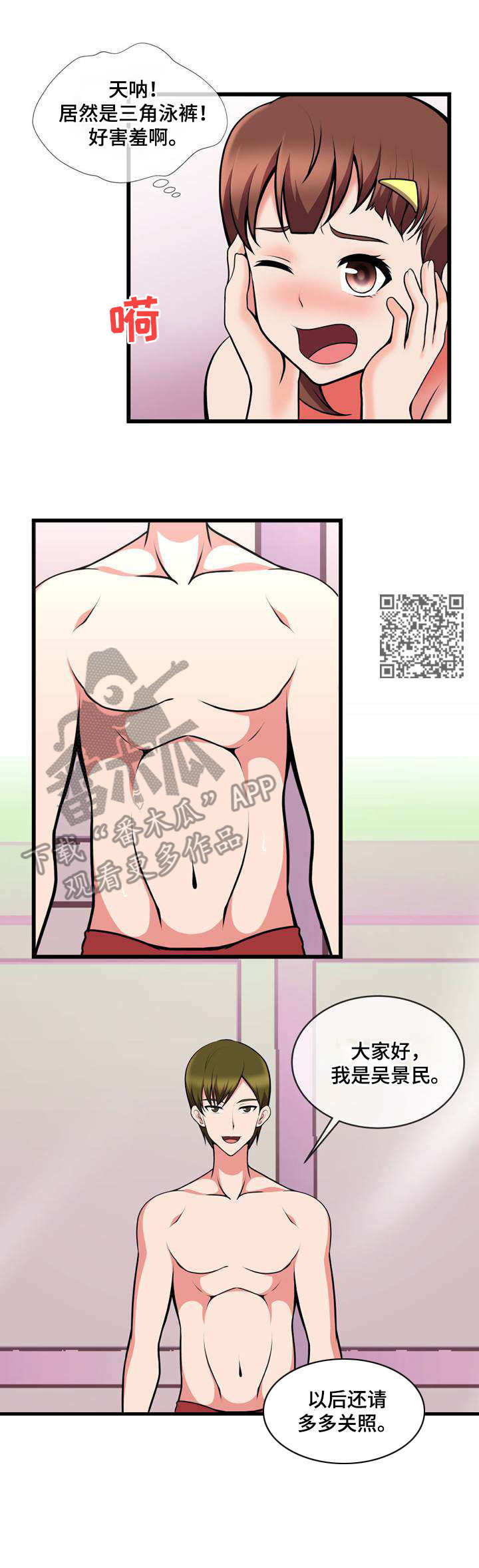 泳池教练证漫画,第19章：再次换人1图