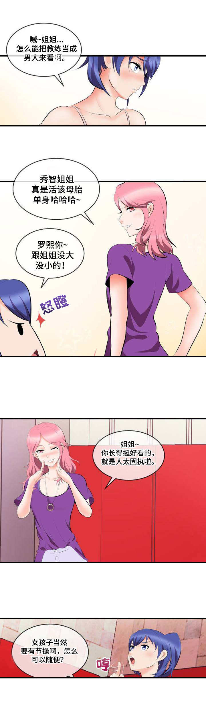 泳池教练的职责漫画,第3章：狗男人2图