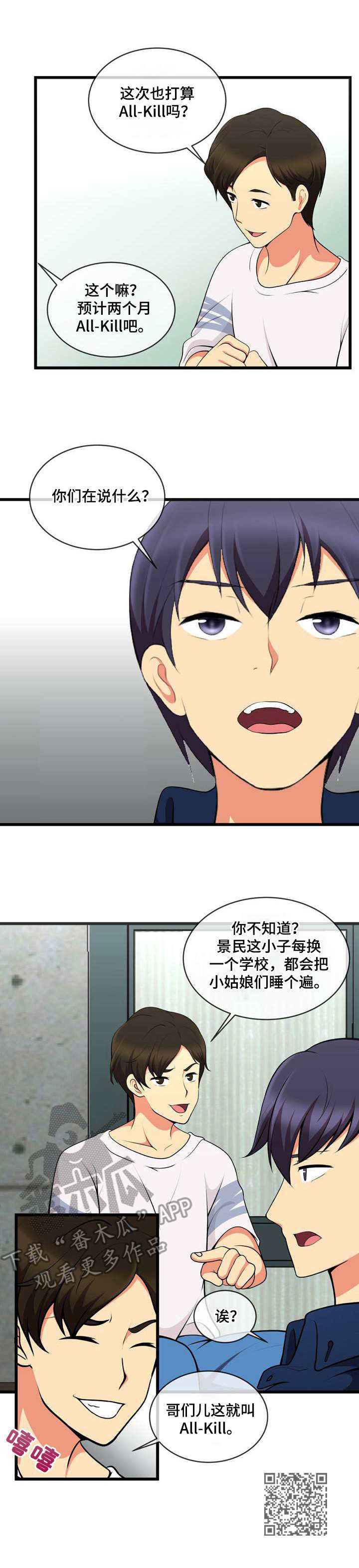 泳池教练男生漫画,第17章：还差一个1图