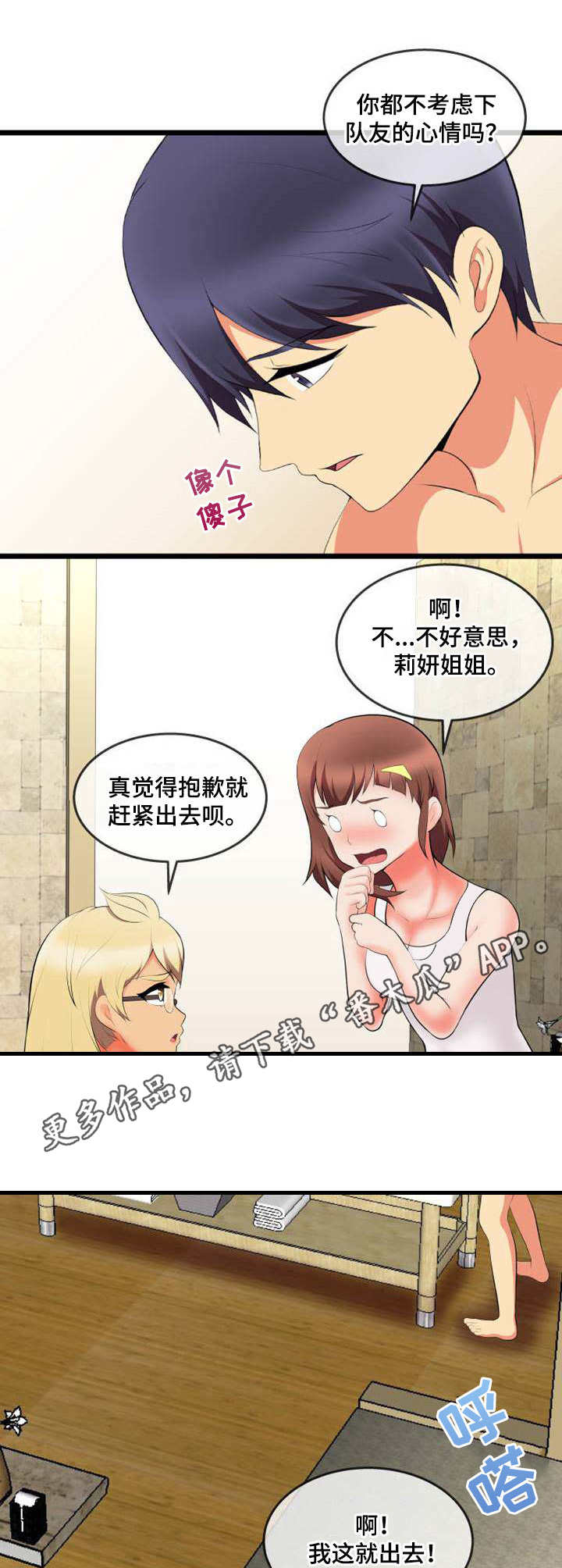 泳池水质处理方法漫画,第10章：怀疑1图