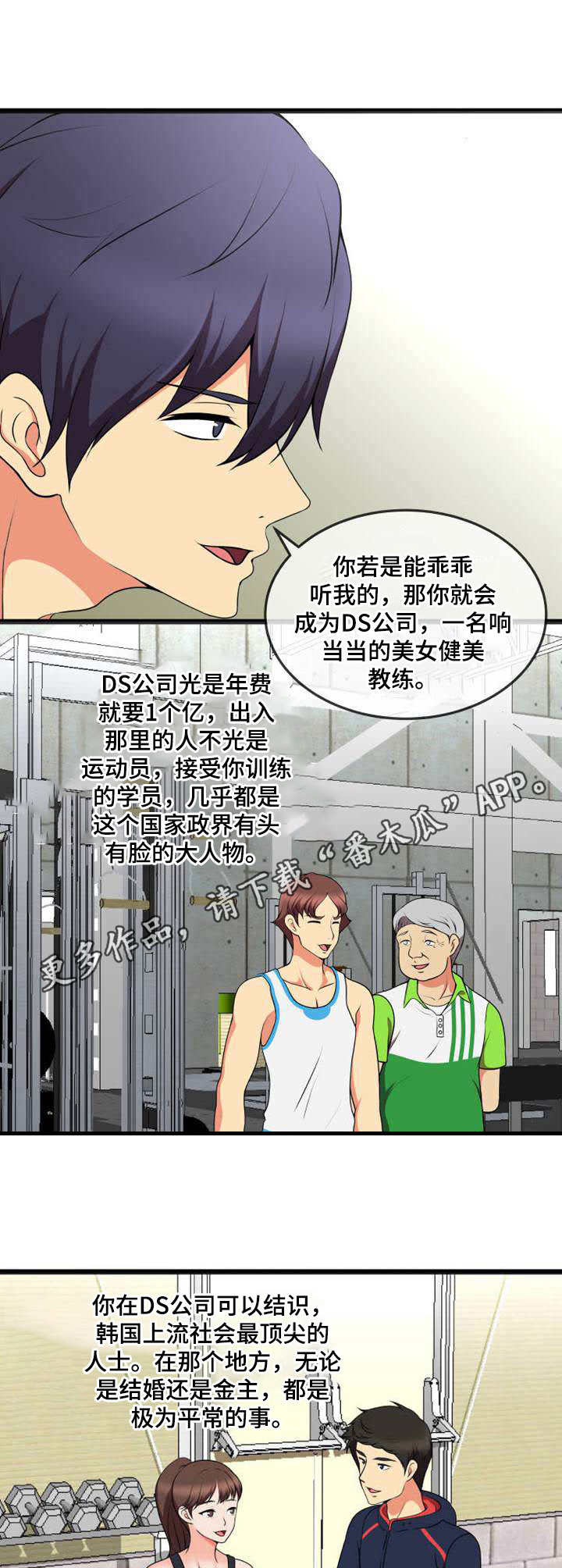 泳池教练视频漫画,第16章：诱惑2图