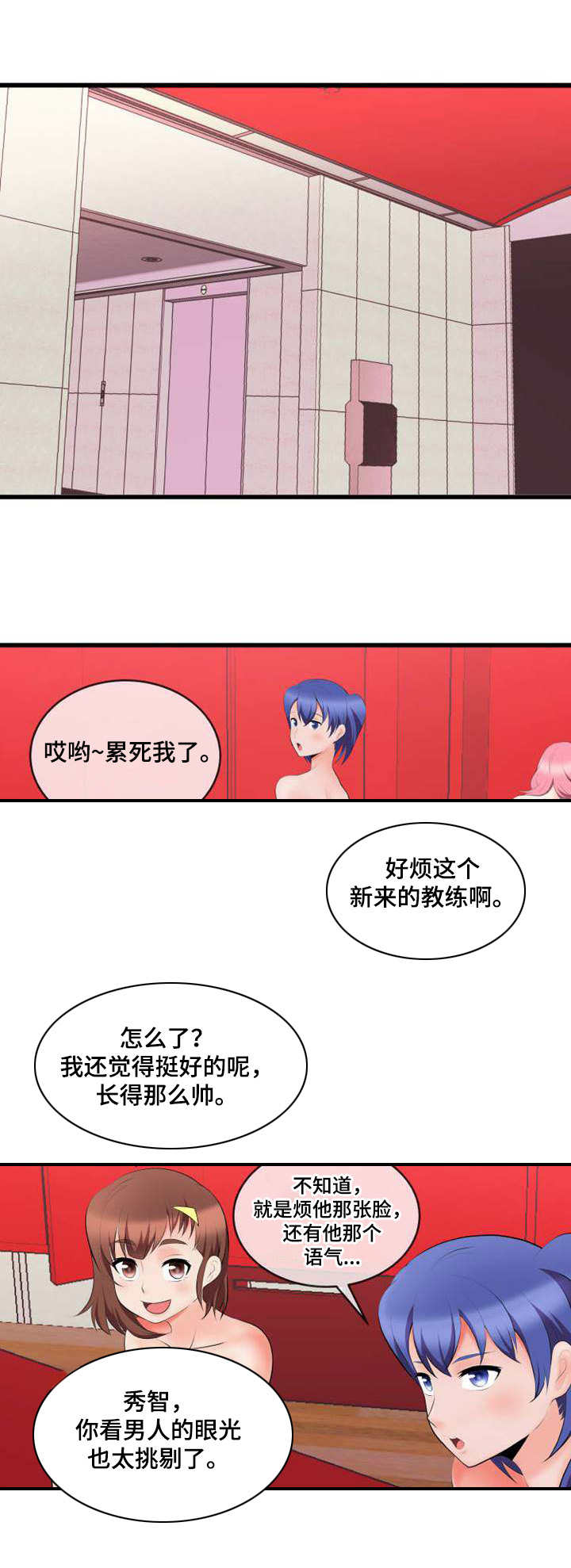 泳池教练漫画,第3章：狗男人1图