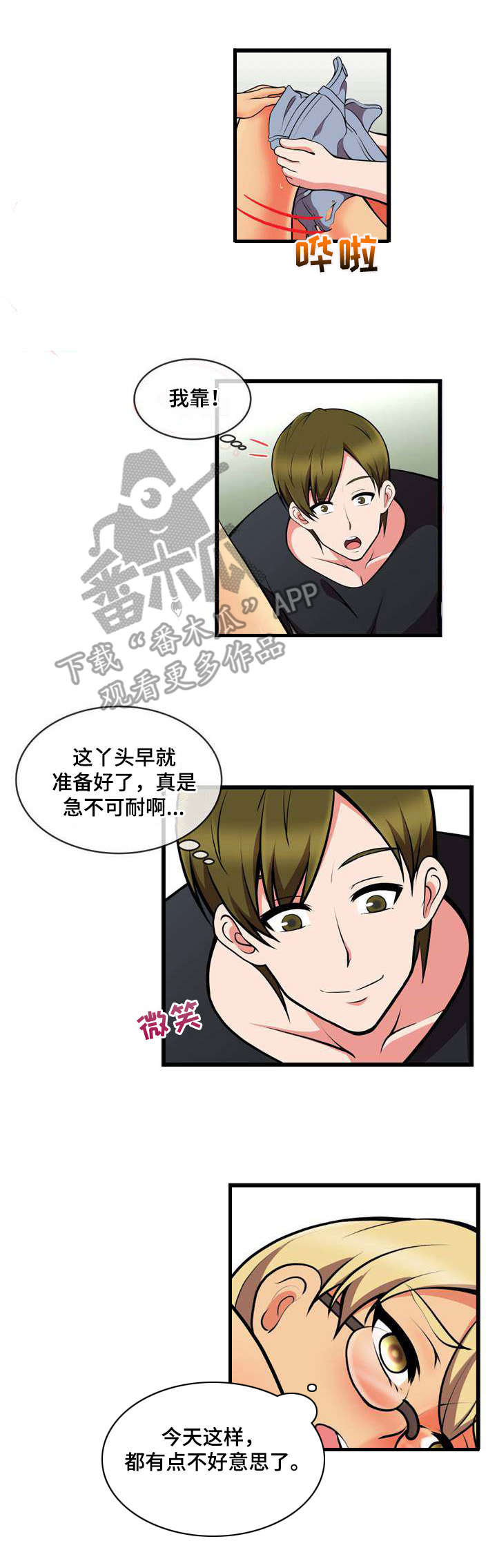 泳池教练的职责漫画,第20章：白捡一样2图