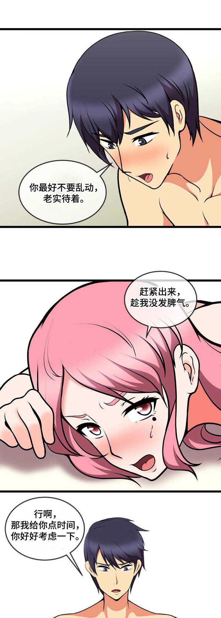 泳池教练烂脚漫画,第16章：诱惑2图