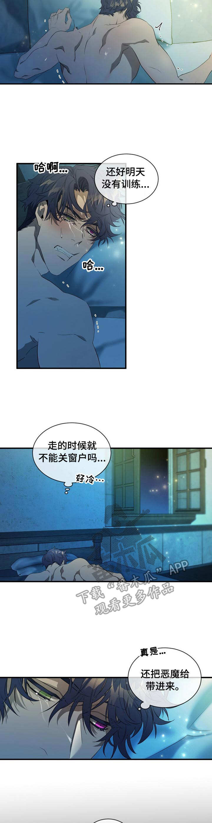 爱恨之间漫画在线观看漫画,第3章：盯着看2图