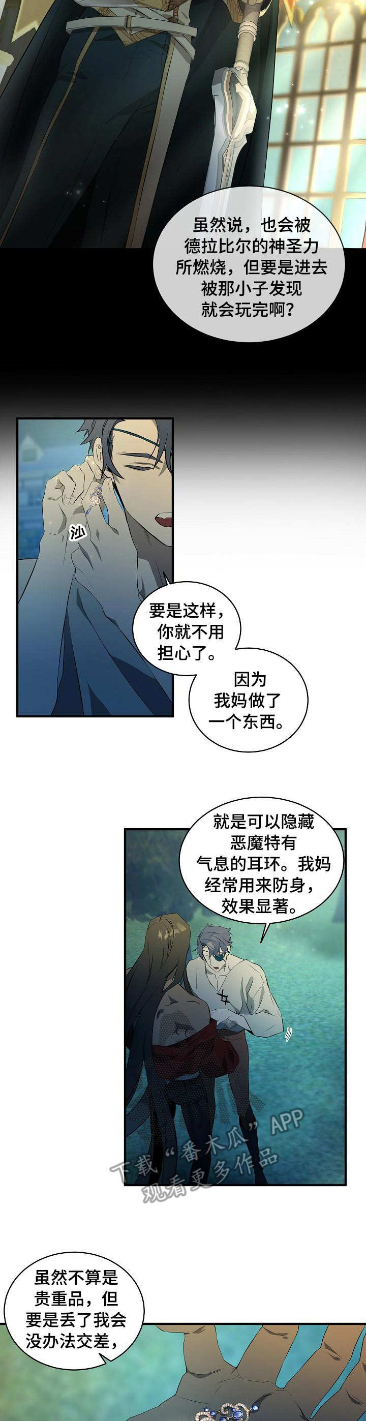 爱恨之间在线试听漫画,第2章：梦魔1图