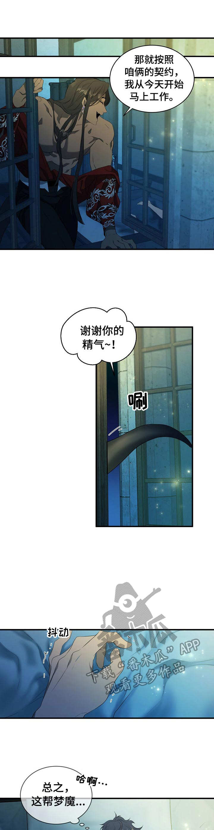 爱恨之间歌曲漫画,第3章：盯着看1图