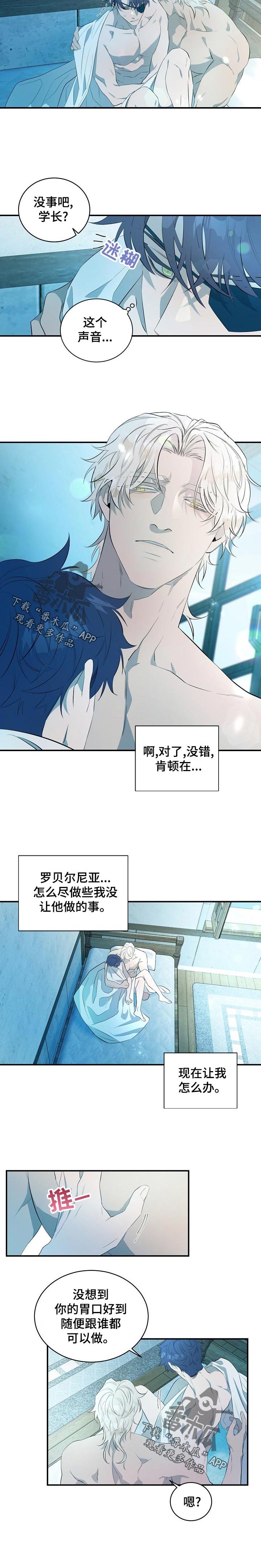 爱恨之火电视剧普通话版在线观看漫画,第21章：怎么办2图