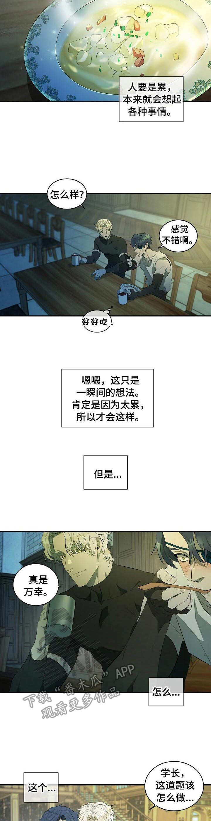 爱恨之间舞蹈完整版教学分解漫画,第7章：长大了2图