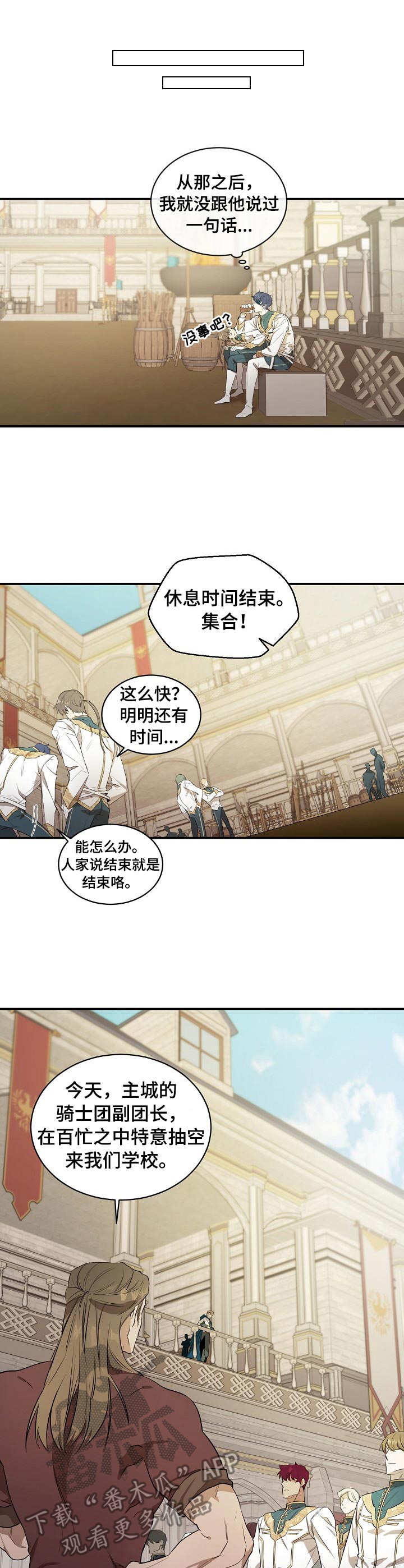 爱恨之间小说漫画,第9章：上级骑士2图