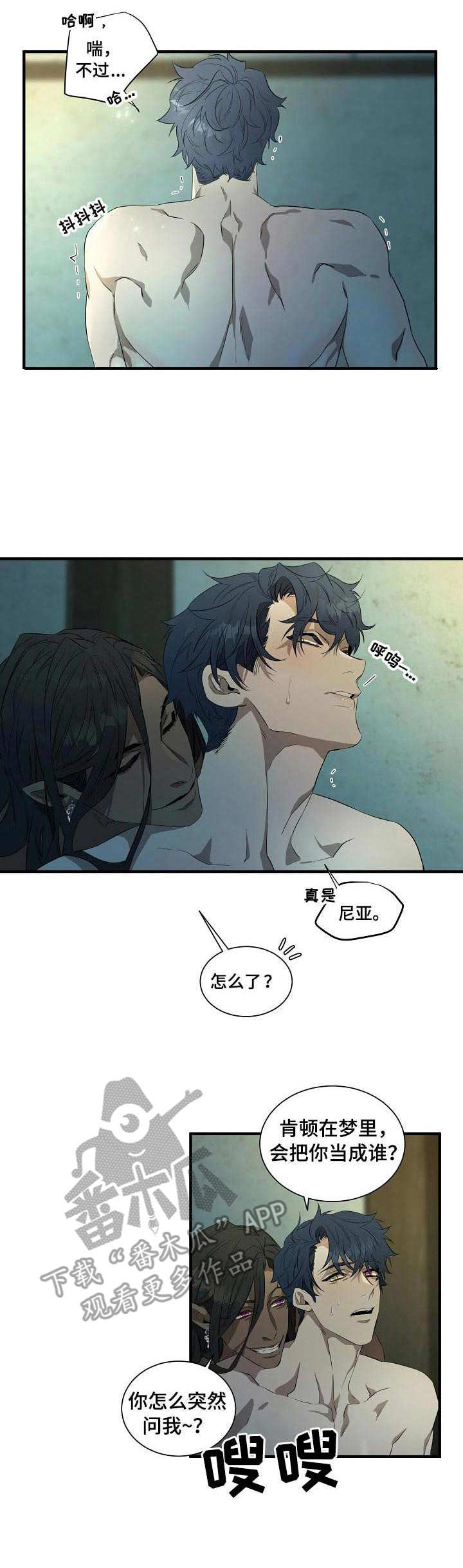 爱恨之间24漫画,第5章：猜测2图