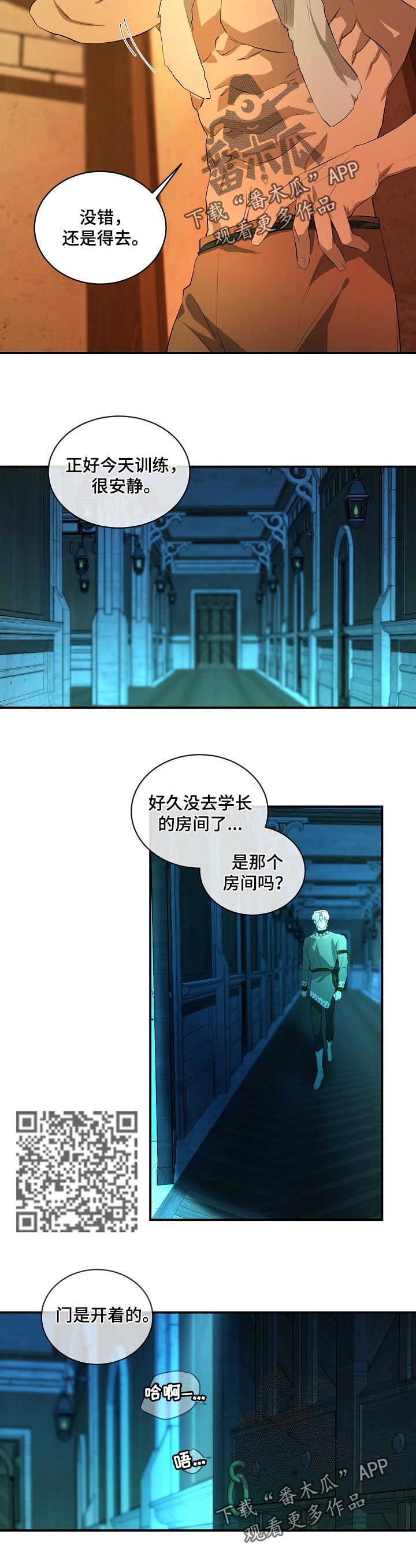 爱恨之间漫画全集免费观看漫画,第19章：梦魔2图