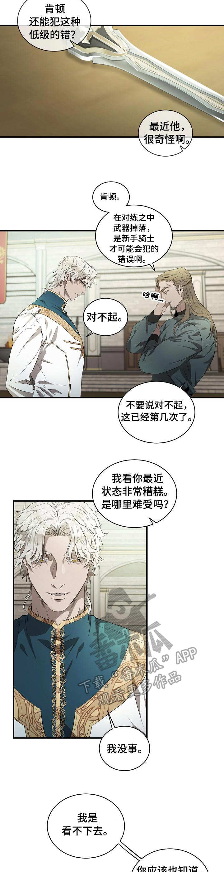 爱恨之间歌曲漫画,第4章：状态不对2图