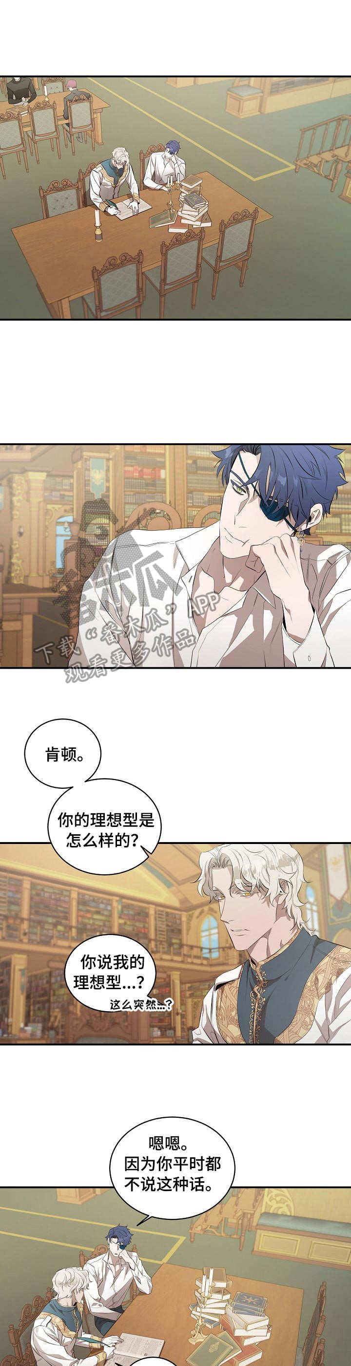 爱恨之间歌曲完整版漫画,第8章：太拼了1图