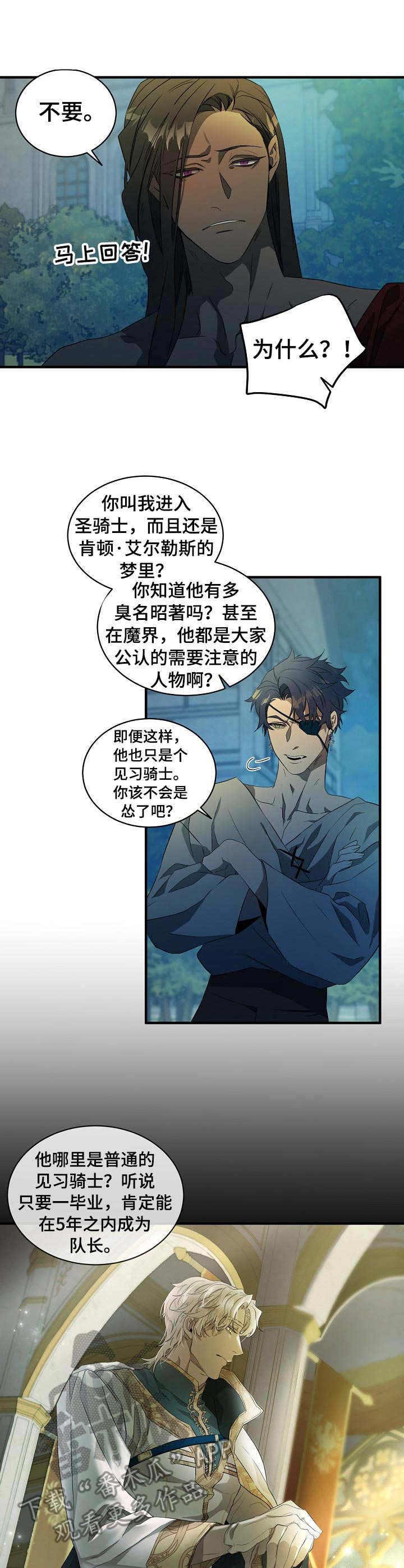 爱恨之约总裁请克制漫画,第2章：梦魔2图