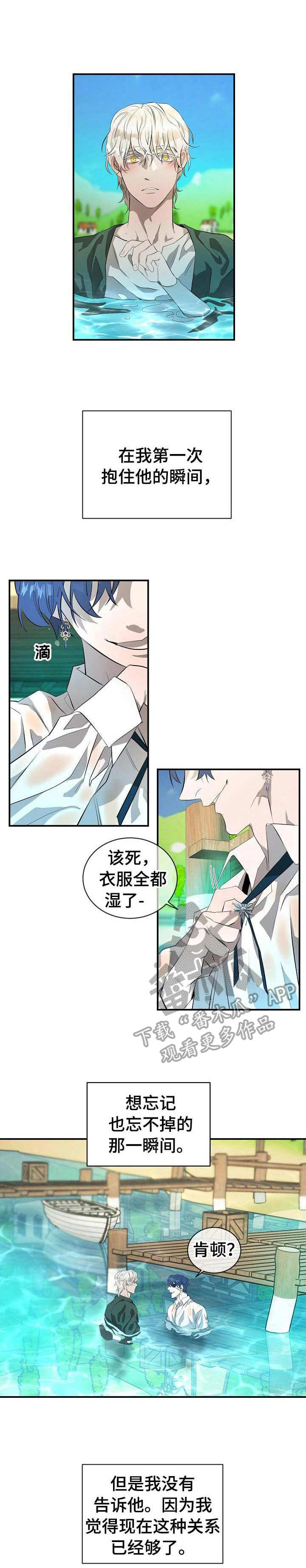 爱恨情仇漫画,第16章：过度贪婪1图