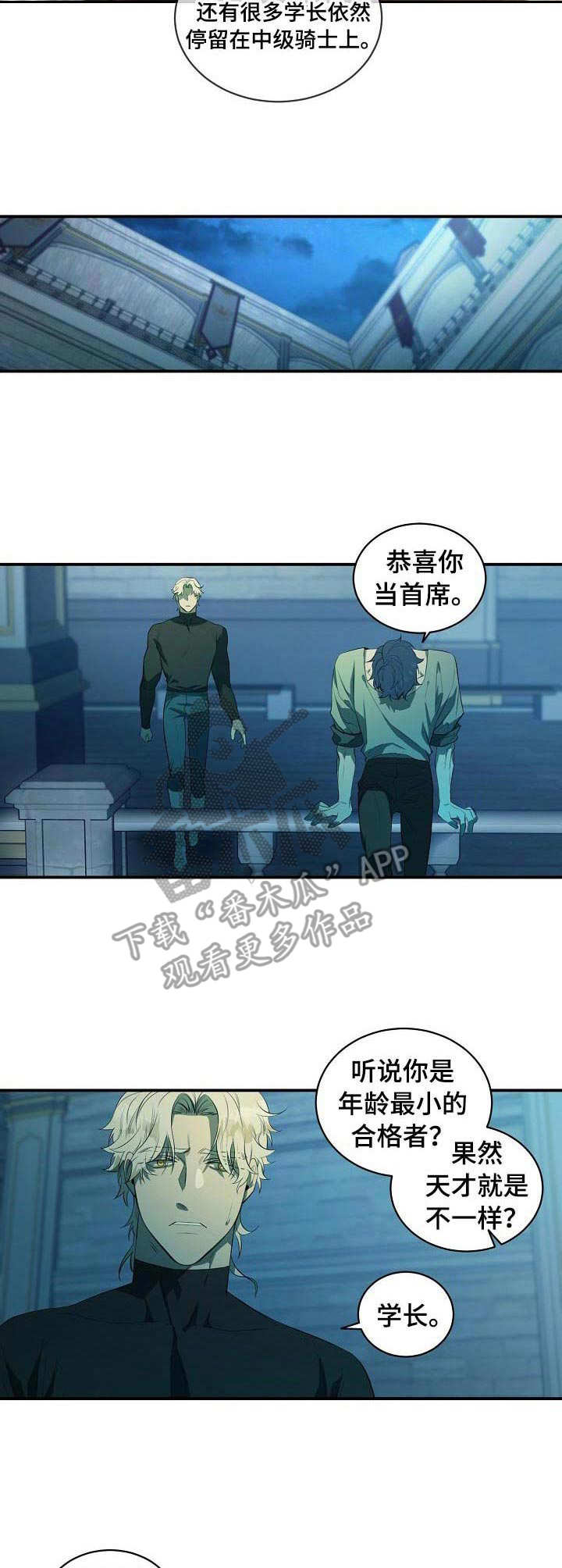 爱恨之间在线试听漫画,第9章：上级骑士2图