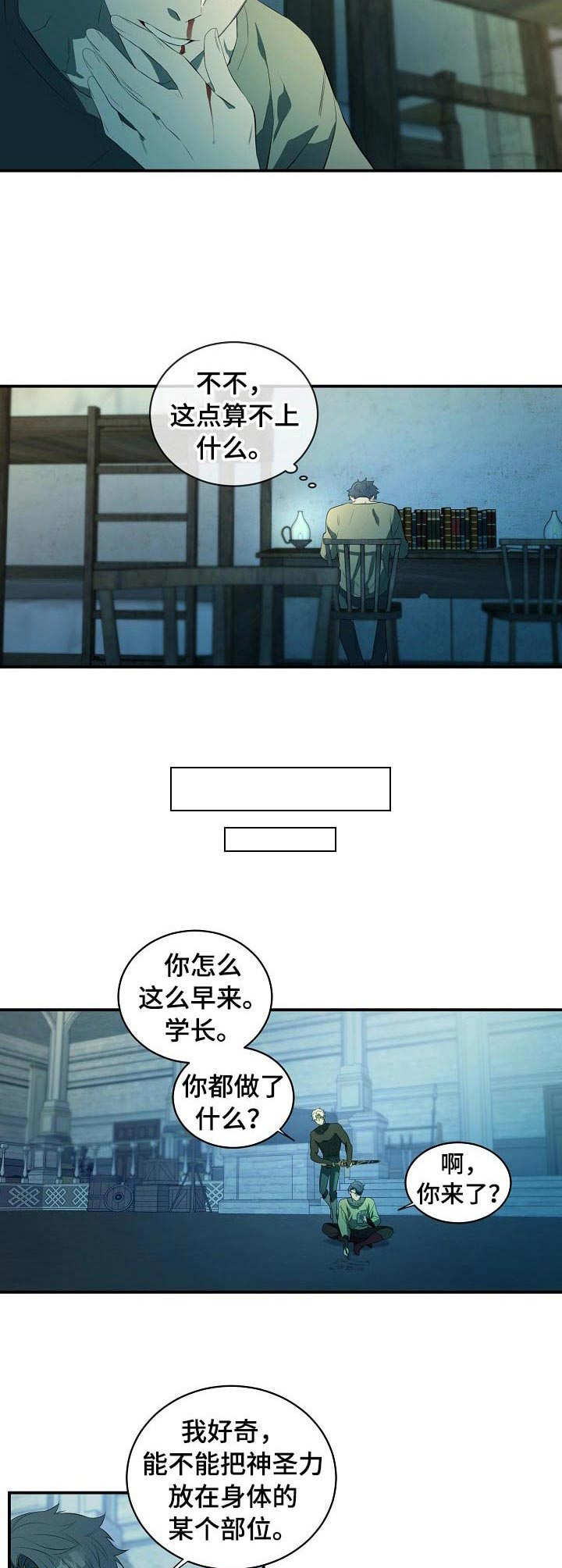 爱恨之间歌曲完整版漫画,第8章：太拼了2图