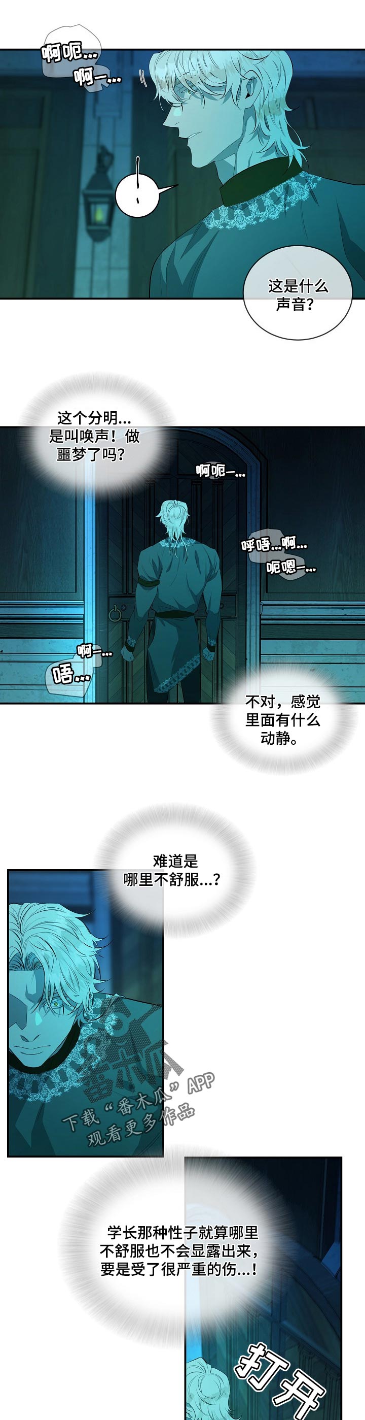 爱恨之间漫画全集免费观看漫画,第19章：梦魔1图