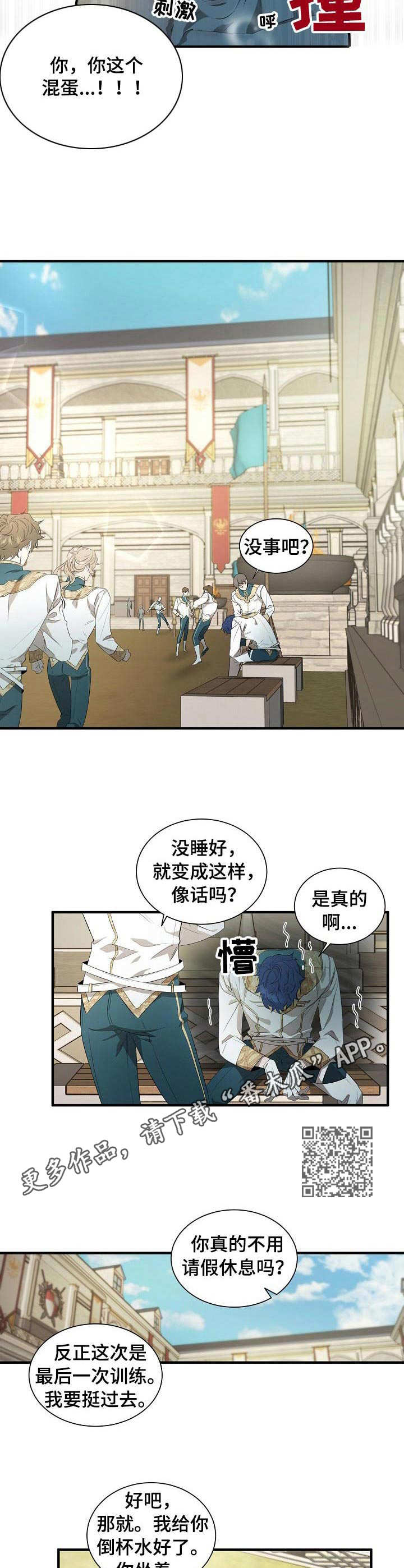 爱恨之火泰剧漫画,第5章：猜测2图