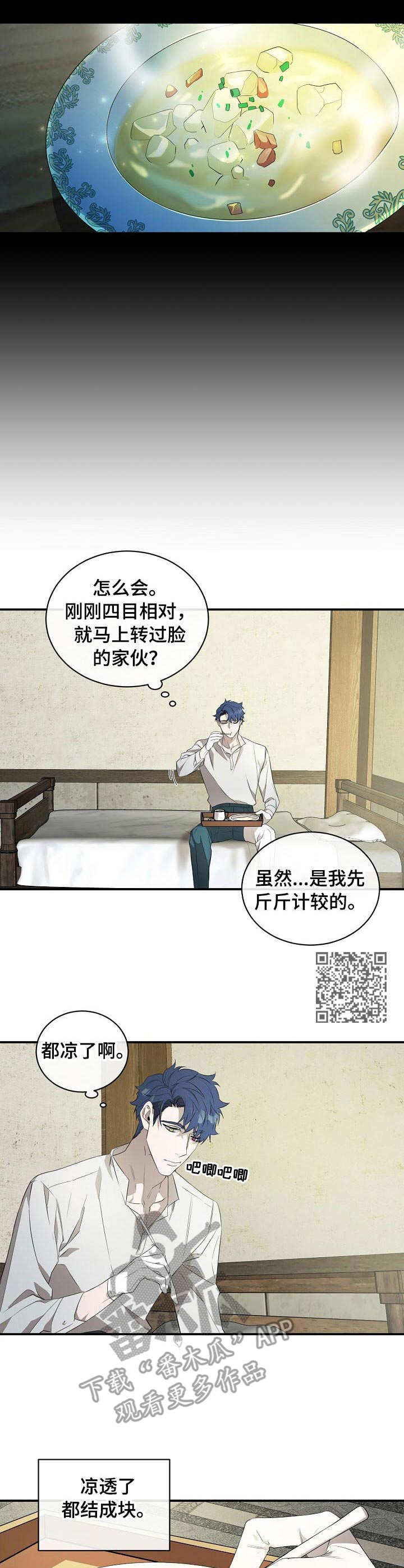 爱恨之间女声版漫画,第11章：凉透了1图